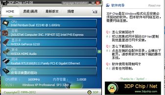 3DP Chip 設備驅動程序查看升級工具 驅動檢測與下載詳解