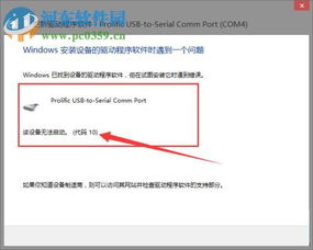 處理Win8安裝PL2303失敗提示“該設備無法啟動（代碼10）”的解決方法