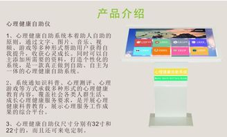 心理健康自助儀與心理自助服務系統 軟件及輔助設備零售新趨勢