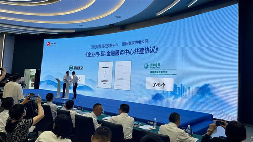全國首個企業電碳金融服務中心在武漢成立，助力企業綠色轉型